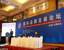 Brand Internationalization and Development Forum INTA’s 2008 China Summit Held  in Beijing