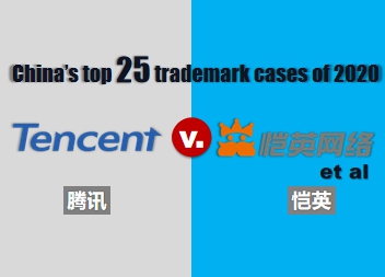 China's top 25 trademark cases of 2020: Shenzhen Tencent Computer Systems Co., Ltd. v. Shanghai Kingnet Technology Co., Ltd.,
