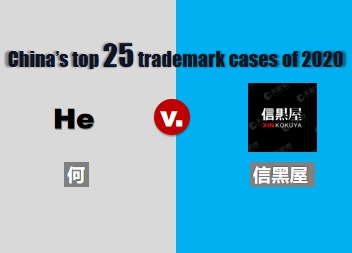 China’s top 25 trademark cases of 2020: He v. Beijing XinBang Daikokuya Trading Corporation, Ltd.