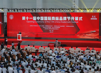 第十一届中国国际商标品牌节在银川开幕