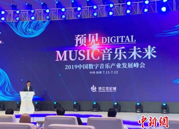 中国音乐音视频报备中心落户杭州 促版权保护信息互通！
