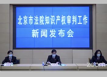 2019年北京市法院知产司法保护十大案例发布