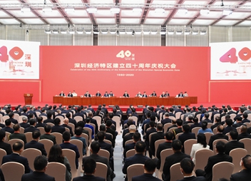 深圳经济特区建立40周年庆祝大会隆重举行 习近平发表重要讲话